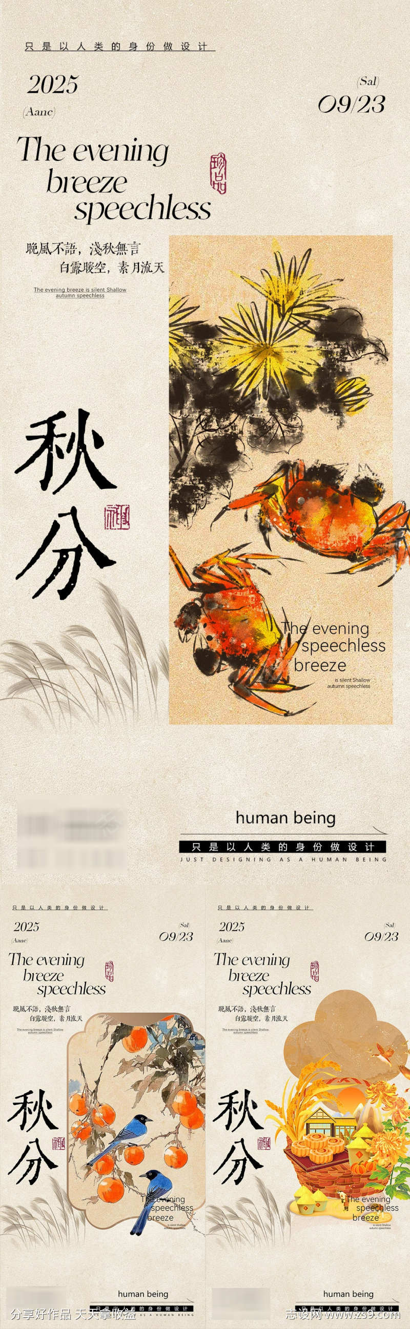 秋分秋分海报