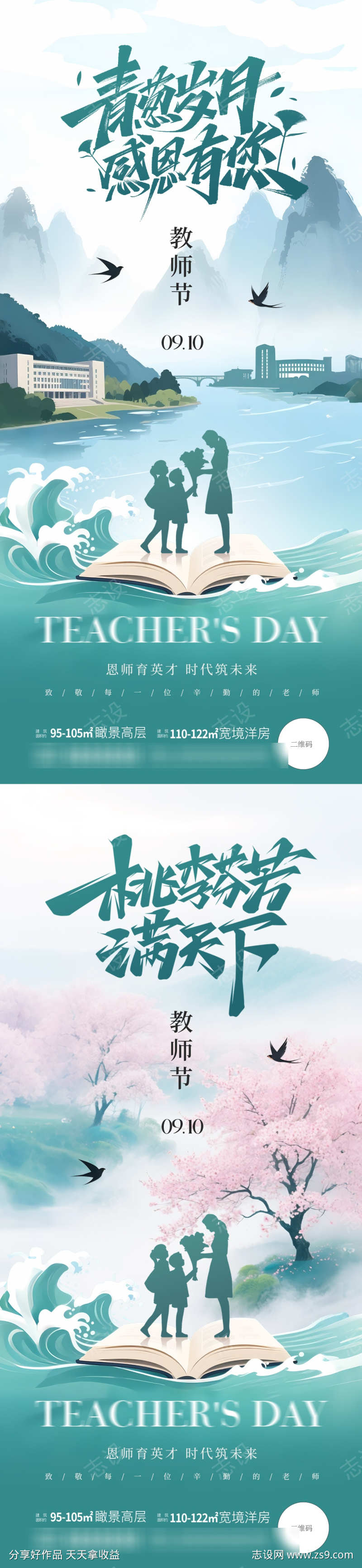 地产教师节创意插画海报
