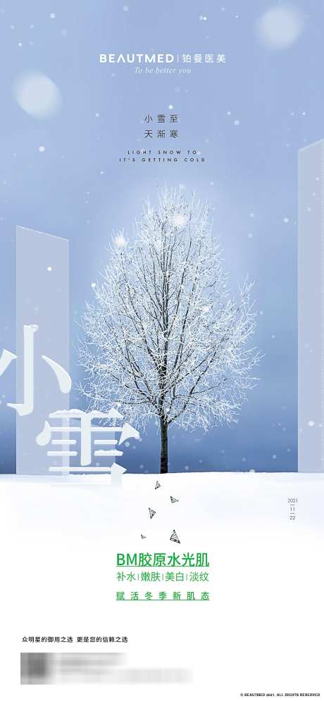 小雪海报设计素材_源文件下载_PSD格式_1125X2436像素-微信,小雪,海报-作品编号:2025090213271366-志ˉ设ˆ网
