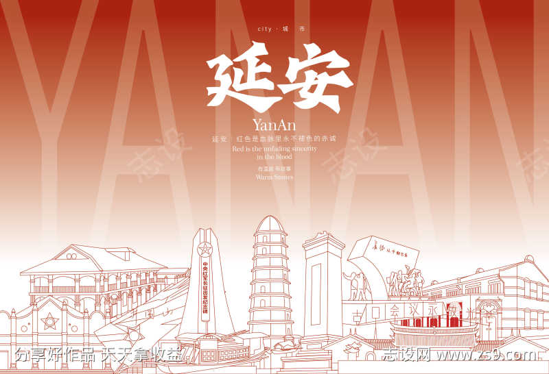 延安地标海报