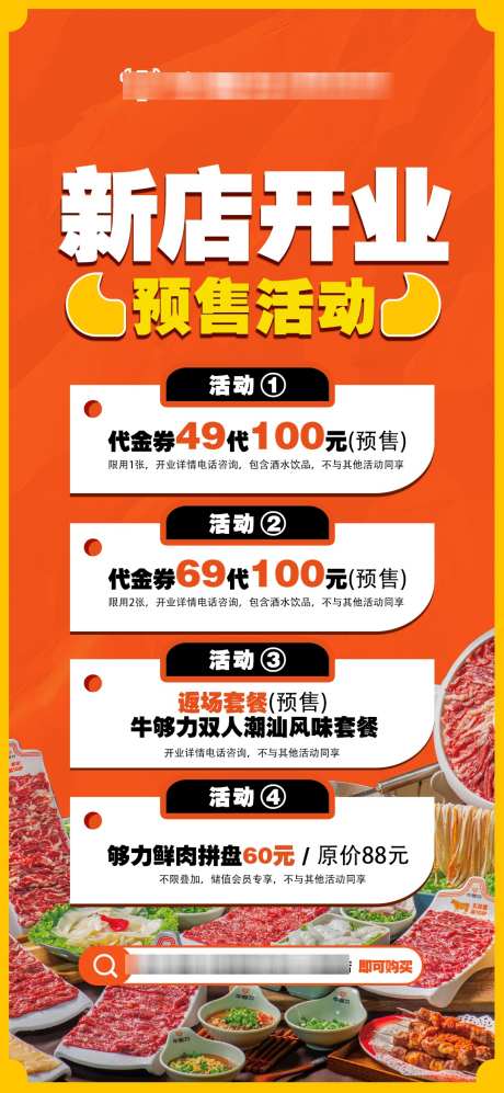 开业活动海报_源文件下载_PSD格式_1080X2340像素-海报,活动,开业-作品编号:2025090215049039-志ʹ֣֤֚֫֗ׄ设˱网