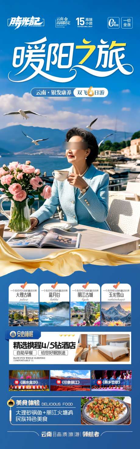 海南三亚旅游海报夕阳红老年人银发康养暖冬_源文件下载_PSD格式_900X2884像素-国庆,十一,研学-作品编号:2025090214284291-志.设`网