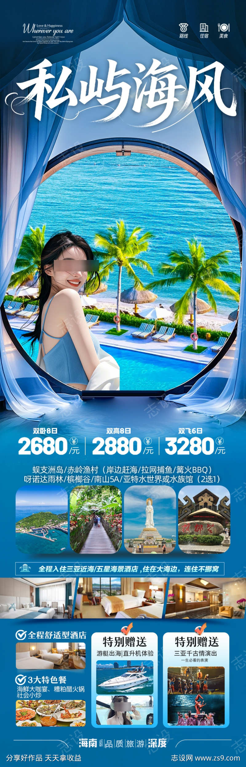 海南三亚旅游海报泰国芽庄厦门青岛威海暖冬