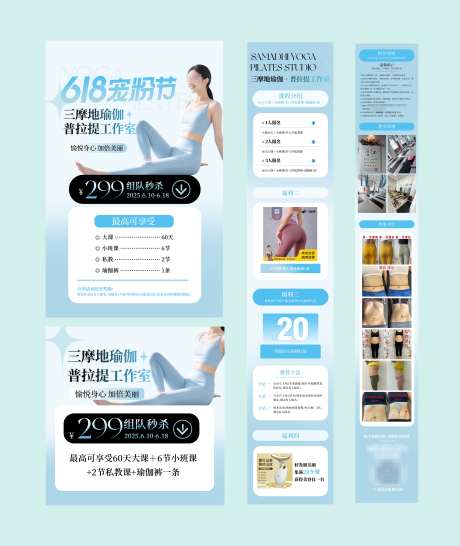 瑜伽详情图_源文件下载_PSD格式_4209X5000像素-系列,瑜伽,运动-作品编号:2025090215517479-志˱设˒网