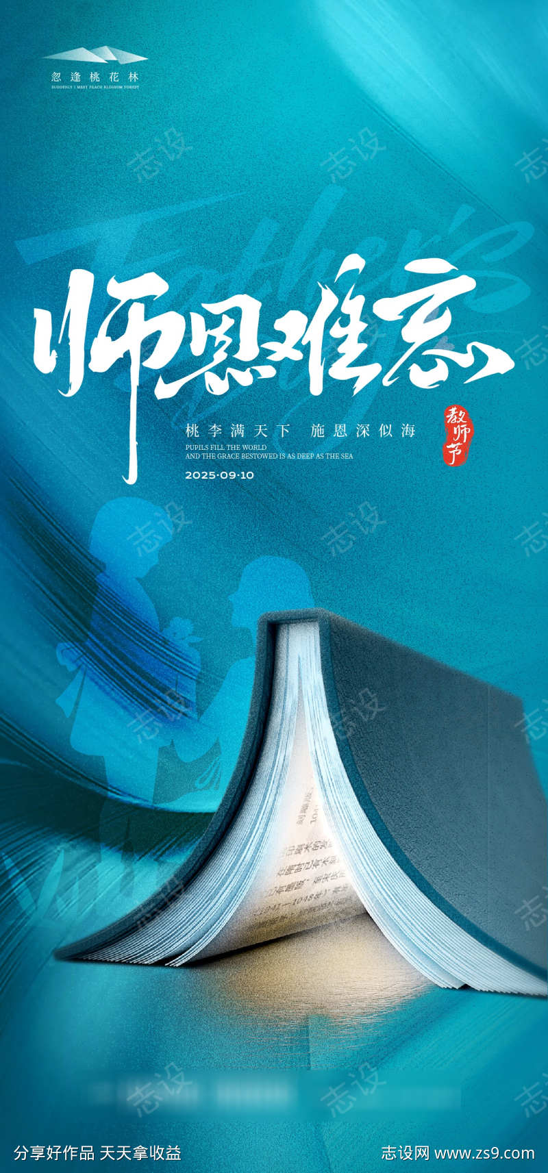 教师节海报