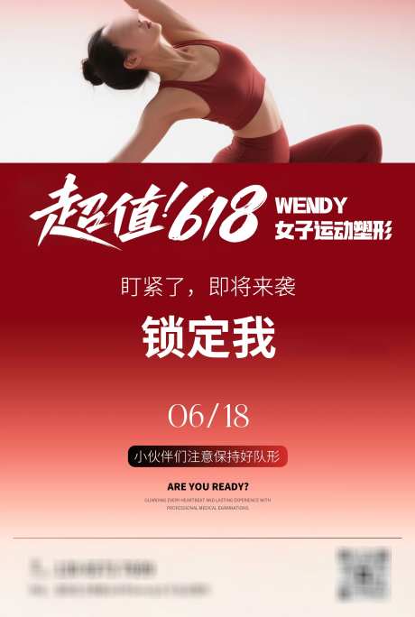 瑜伽预热海报_源文件下载_PSD格式_1920X2855像素-瑜伽,运动,减肥-作品编号:2025090215545263-志ˆ设˒网