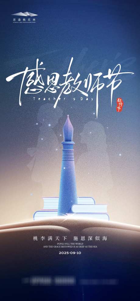 教师节海报_源文件下载_AI格式_1333X2855像素-清新,简约,插画-作品编号:2025090215148976-志`设·网