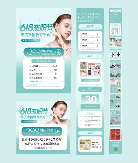 美业详情页_源文件下载_PSD格式_4209X5000像素-系列,瑜伽,运动-作品编号:2025090215477105-志˓设˘网