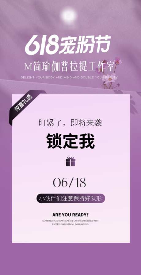 瑜伽预热海报_源文件下载_PSD格式_1080X2100像素-瑜伽,运动,减肥-作品编号:2025090215521755-志’设˙网