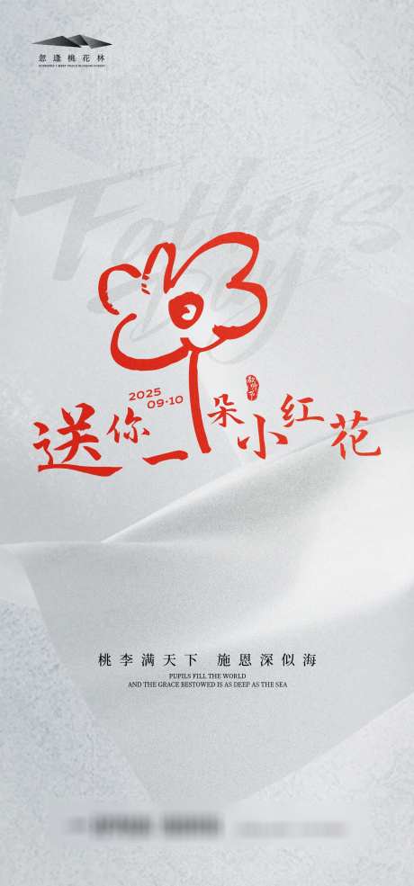 教师节海报_源文件下载_AI格式_1333X2855像素-清新,简约,插画-作品编号:2025090215111358-志,设‘网