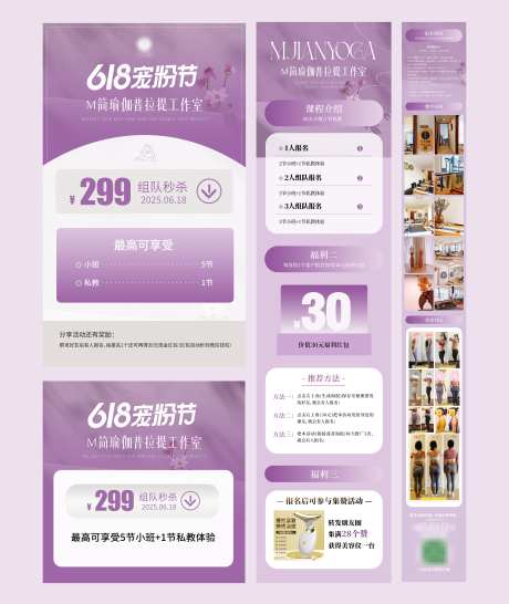 瑜伽美容详情图_源文件下载_PSD格式_4209X5000像素-活动,系列,瑜伽-作品编号:2025090215543029-志˓设·网