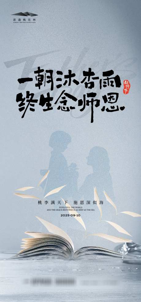 教师节海报_源文件下载_AI格式_1333X2855像素-清新,简约,插画-作品编号:2025090215154434-志ʹ֣֤֚֫֗ׄ设·网