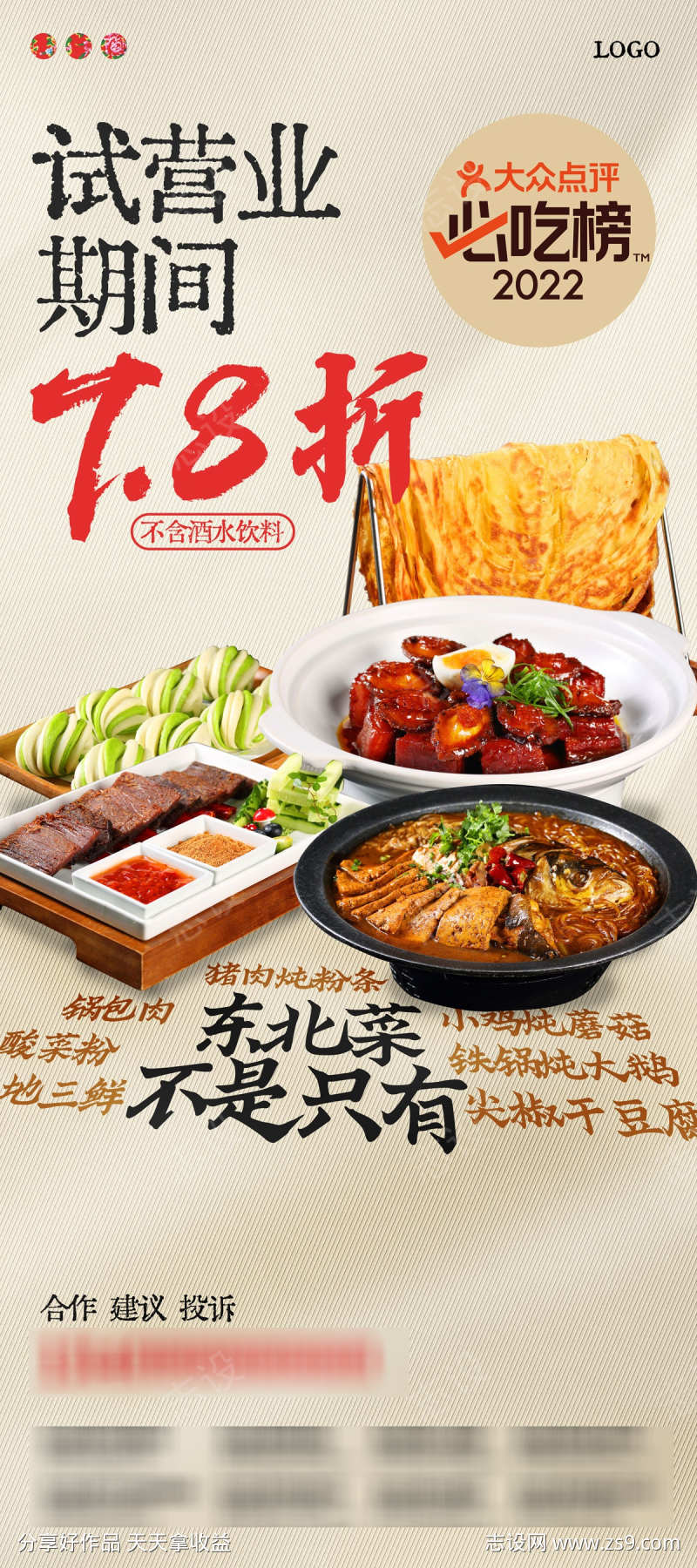 餐饮美食招牌菜海报源文件75
