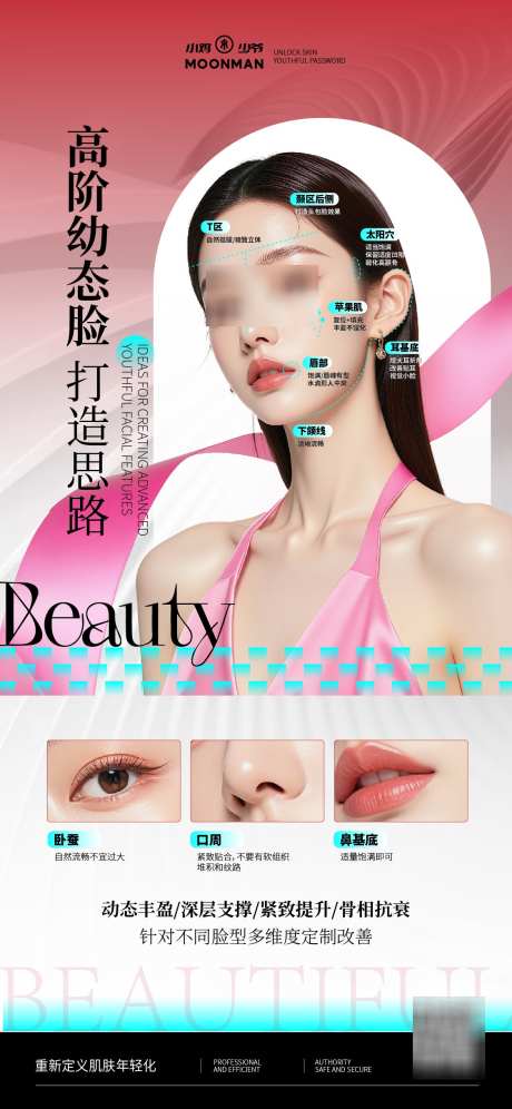 高阶幼态脸打造思路_源文件下载_AI格式_1125X2436像素-固定,轮廓,幼态脸-作品编号:2025090217036817-志˲͓͕͔͐͑͗ٚٛٙ设˘网