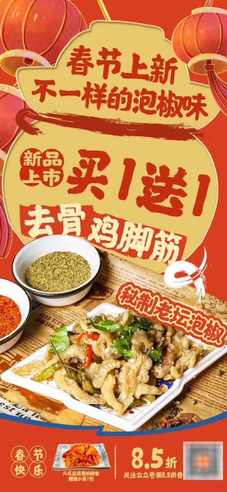 餐饮美食招牌菜海报源文件77_源文件下载_PSD格式_1242X2688像素-老坛,泡椒,买一送一-作品编号:2025090216446909-志˰设˘网