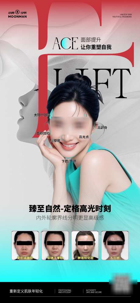 面部提升项目_源文件下载_AI格式_1125X2436像素-骨相,美学,轮廓-作品编号:2025090217051716-志˜设’网