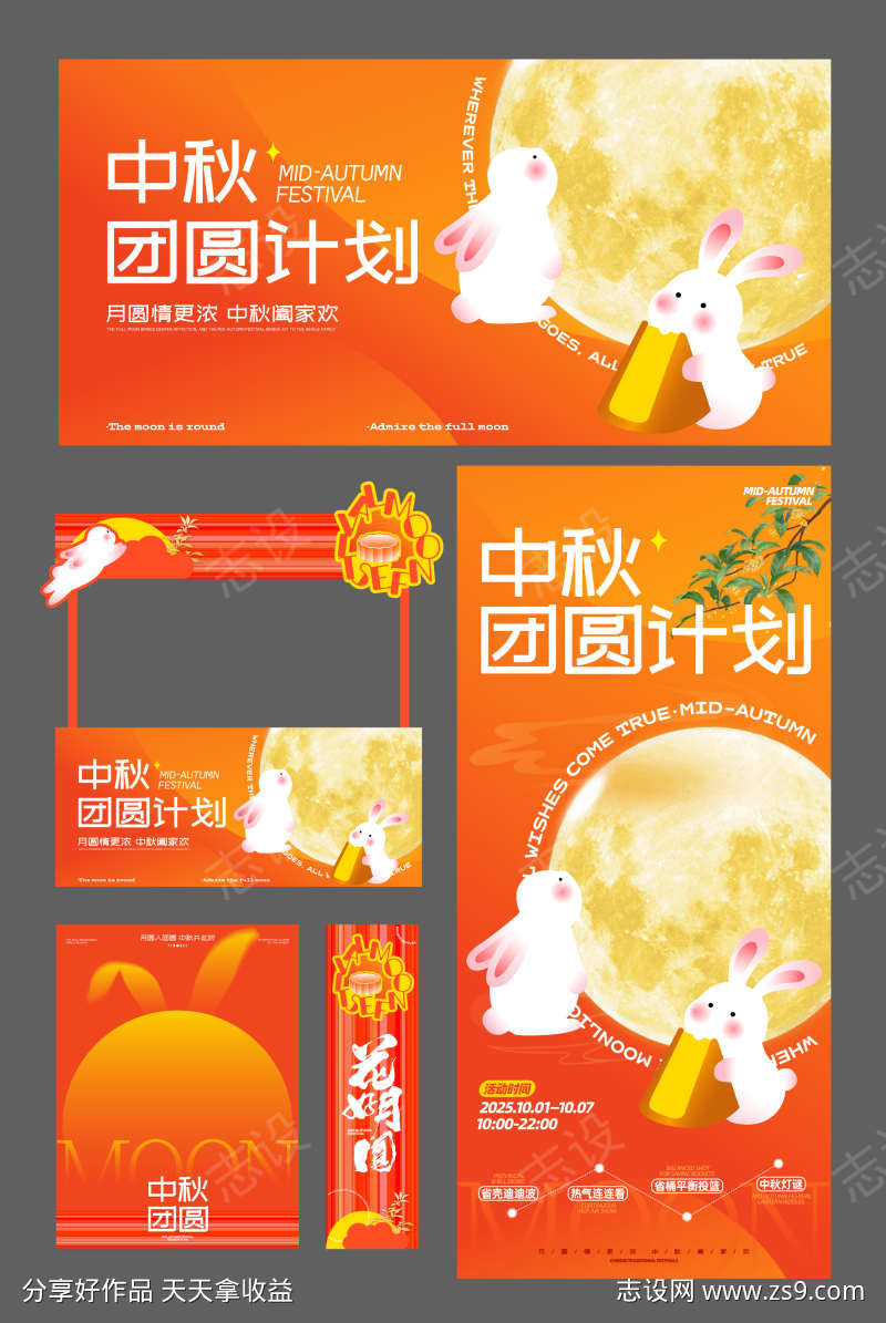 中秋节主视觉美陈宣传物料
