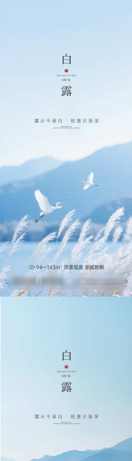 白露节气海报_源文件下载_PSD格式_1080X4676像素-高端,简约,节气-作品编号:2025090209181721-志设