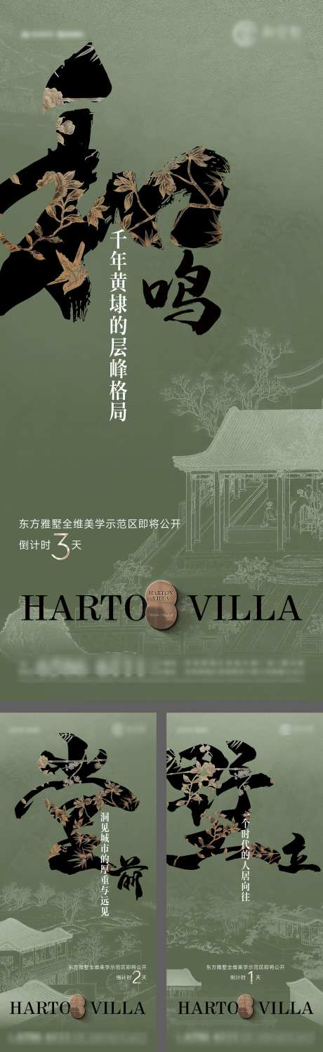 新中式宋风地产开放公开倒计时_源文件下载_AI,PSD格式_1800X5857像素-公开,开放,地产-作品编号:2025090209489194-志˜设ˆ网