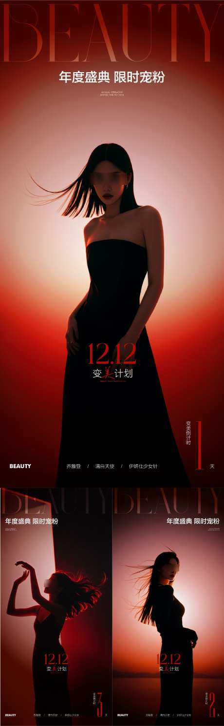 医美双十二年终倒计时_源文件下载_AI格式_1564X5062像素-双十一,双十二,倒计时-作品编号:2025090210419975-志ˆ设˲͓͕͔͐͑͗ٚٛٙ网