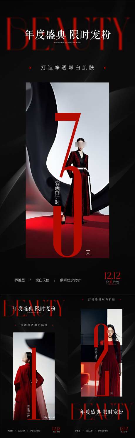 医美双十二倒计时_源文件下载_AI格式_1564X5062像素-周年庆,海报,倒计时-作品编号:2025090210378187-志ˈ̹设ˌ网