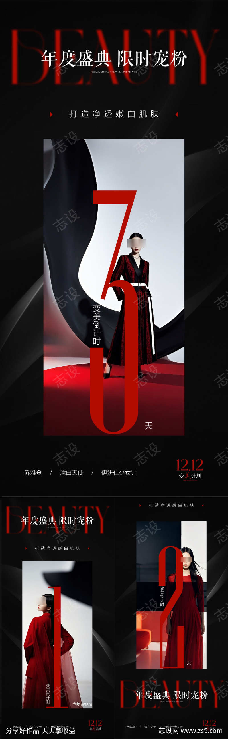 医美双十二倒计时