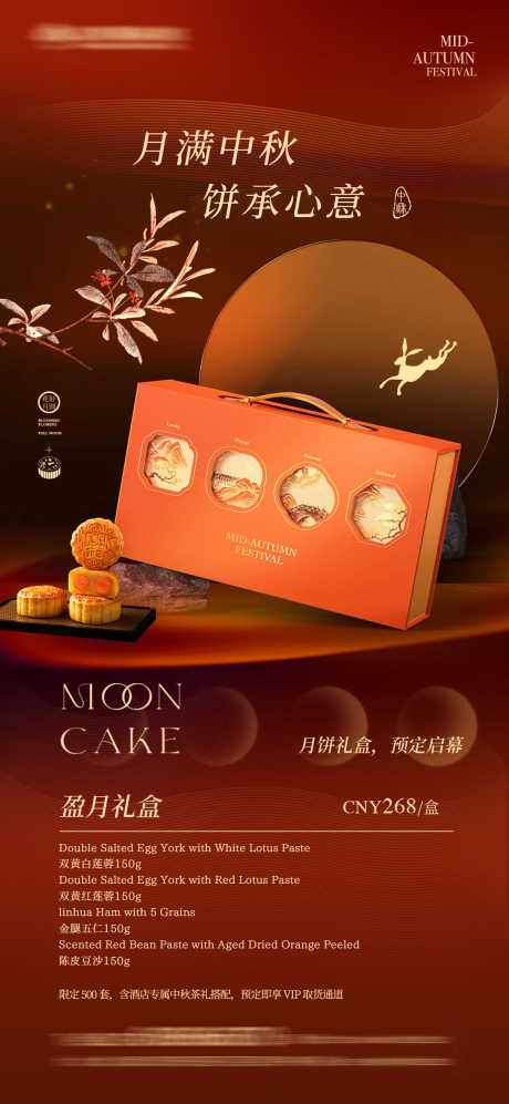 中秋节月饼礼盒海报_源文件下载_PSD格式_1181X2559像素-中国传统节日,中秋节,月饼-作品编号:2025090101108942-志ˈ̹设‘网