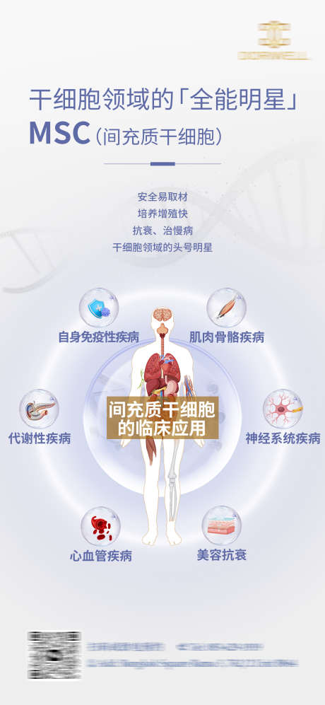 干细胞注射海报_源文件下载_PSD格式_1800X3900像素-干细胞,治疗疾病,健康-作品编号:2025090102411122-志ʹ֣֤֚֫֗ׄ设ˉ网