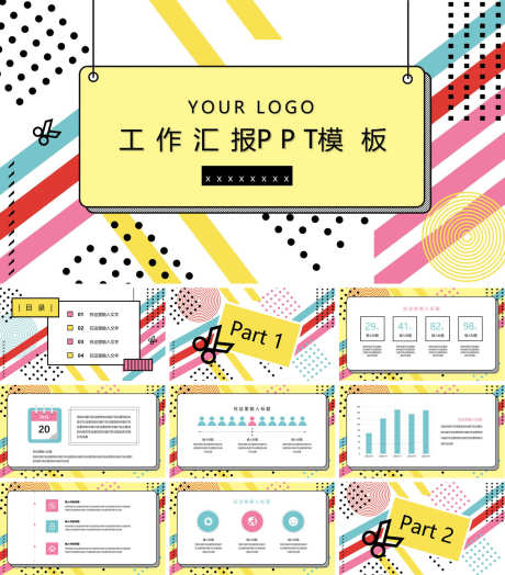工作汇报PPT_源文件下载_PPT,PPTX格式_1200X1368像素-汇报,几何,甜美-作品编号:2025090813319373-志˯设·网