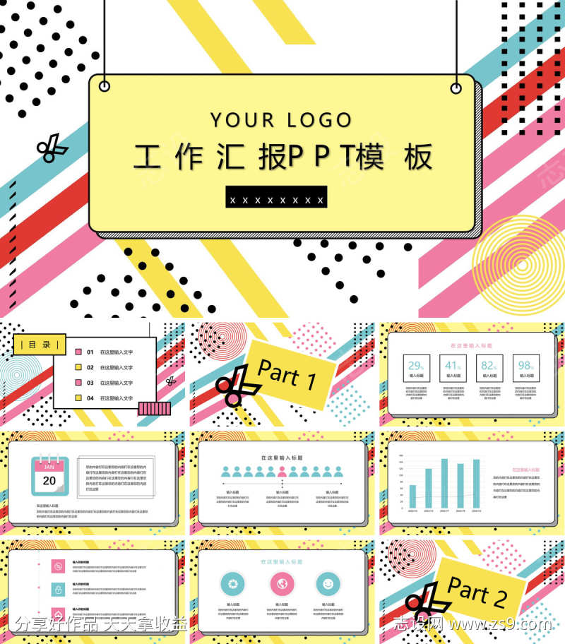 工作汇报PPT