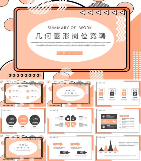 几何PPT_源文件下载_PPT,PPTX格式_1200X1368像素-几何,甜美,清新-作品编号:2025090616052825-志’设·网