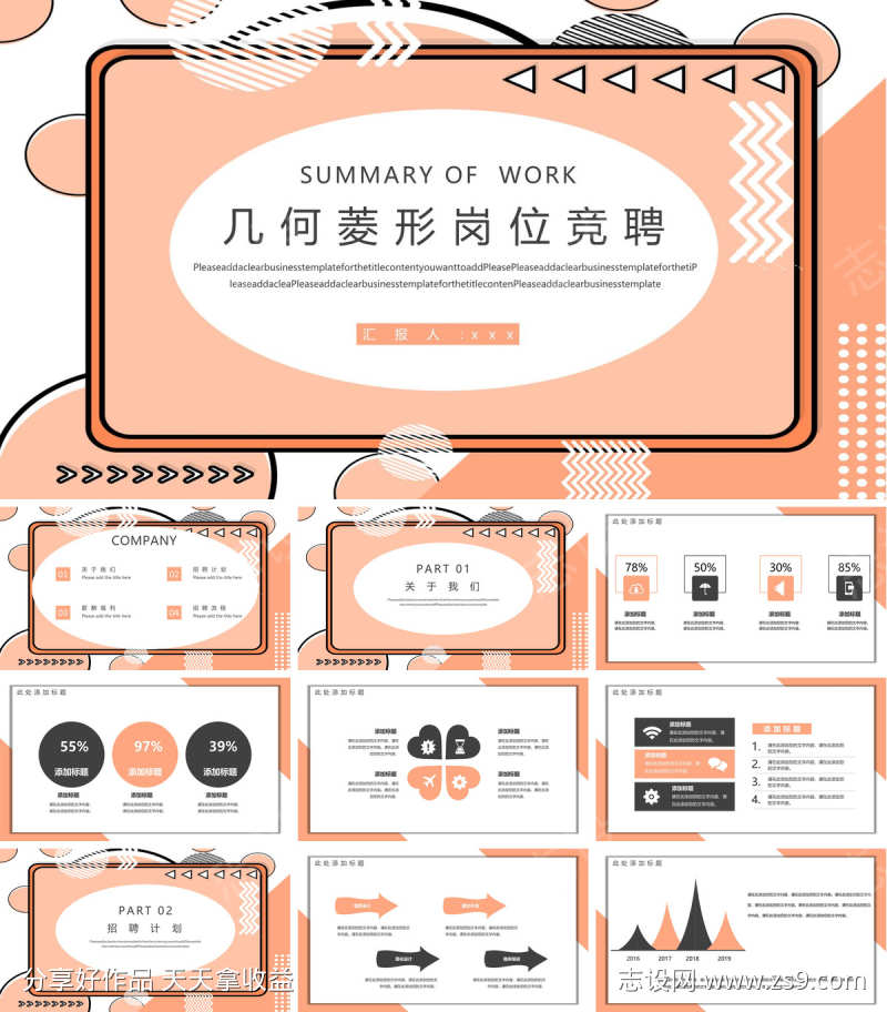 几何PPT