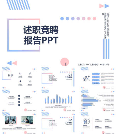 述职报告PPT_源文件下载_PPT,PPTX格式_1200X1368像素-述职,几何,甜美-作品编号:2025090616069639-志`设`网
