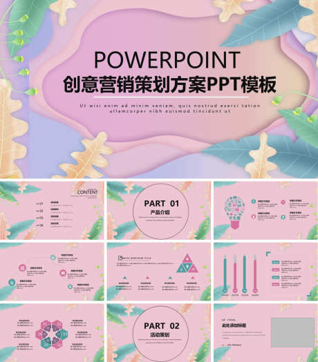 营销策划PPT_源文件下载_PPT,PPTX格式_1200X1368像素-几何,甜美,清新-作品编号:2025090616246217-志ˇ设.网