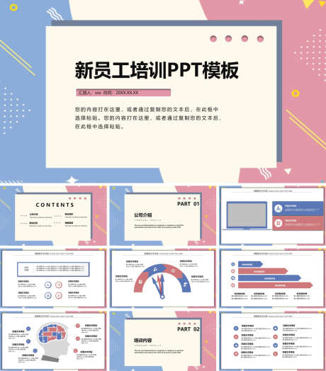 培训PPT_源文件下载_PPT,PPTX格式_1200X1368像素-几何,甜美,清新-作品编号:2025090615108908-志˙设͵网