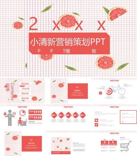 营销策划PPT_源文件下载_PPT,PPTX格式_1200X1368像素-几何,甜美,清新-作品编号:2025090615088973-志͵设ˇ网
