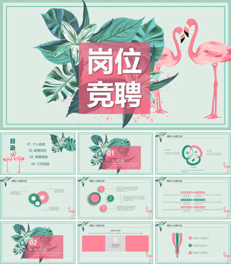 文艺PPT_源文件下载_PPT,PPTX格式_1200X1368像素-几何,甜美,清新-作品编号:2025090614382599-志·设·网