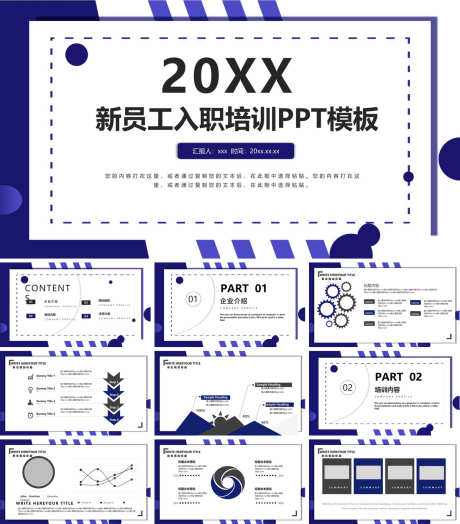 入职培训PPT_源文件下载_PPT,PPTX格式_1200X1368像素-几何,甜美,清新-作品编号:2025090614503902-志ˆ设ˆ网