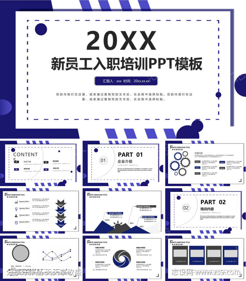 入职培训PPT