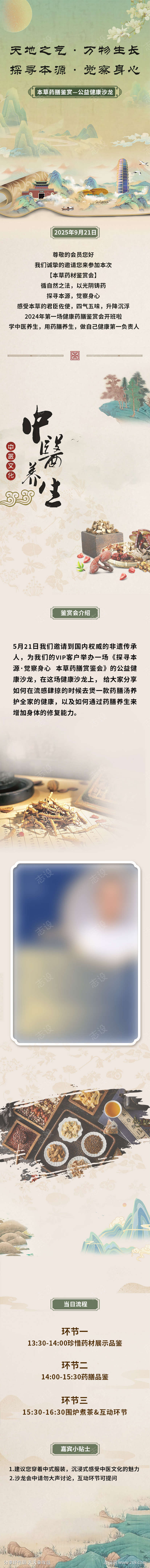 中医养生药膳沙龙邀请函宣传海报朋友圈