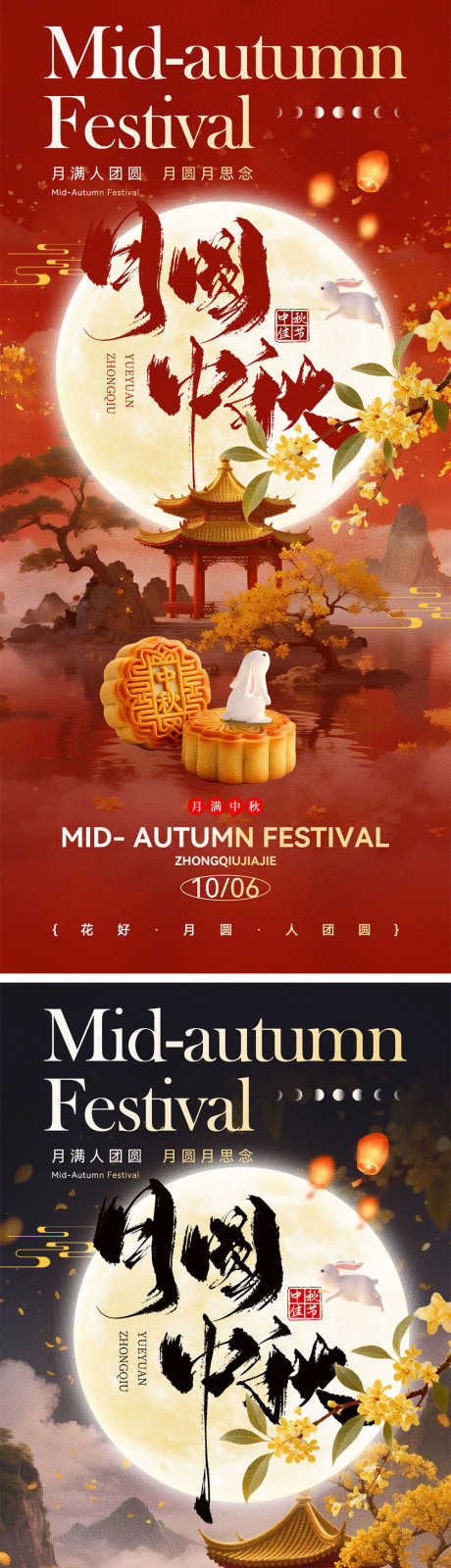 中秋节海报_源文件下载_PSD格式_1000X4340像素-放假通知,团圆,月满中秋-作品编号:2025090215035163-志ˉ设ˈ̹网