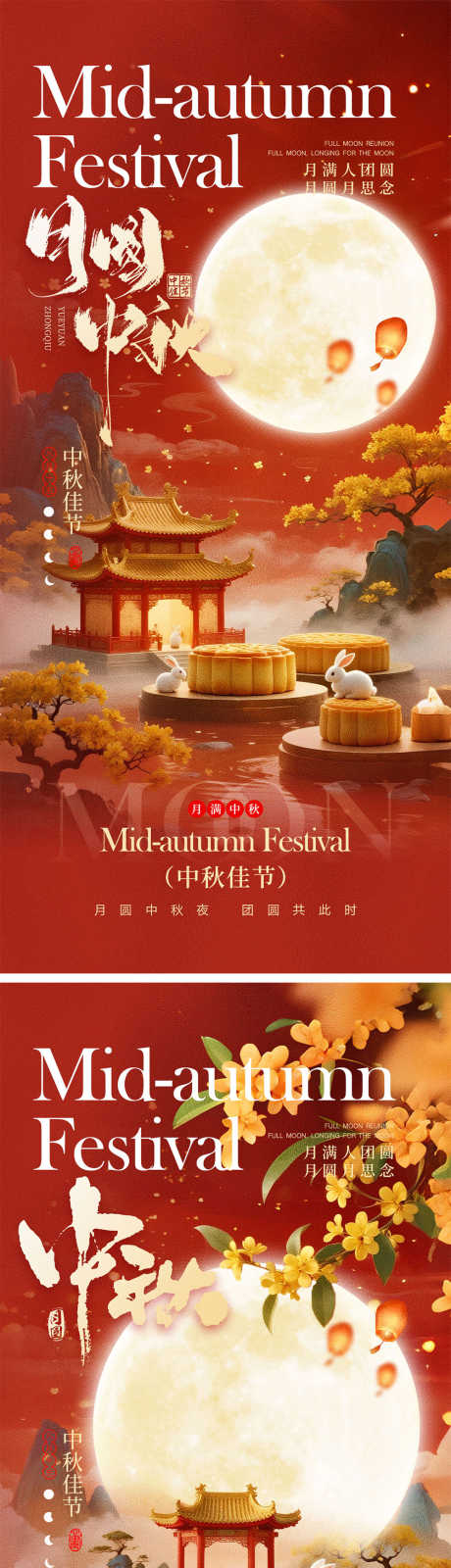 中秋节海报_源文件下载_PSD格式_1000X4340像素-放假通知,团圆,月满中秋-作品编号:2025090215052849-志‘设`网