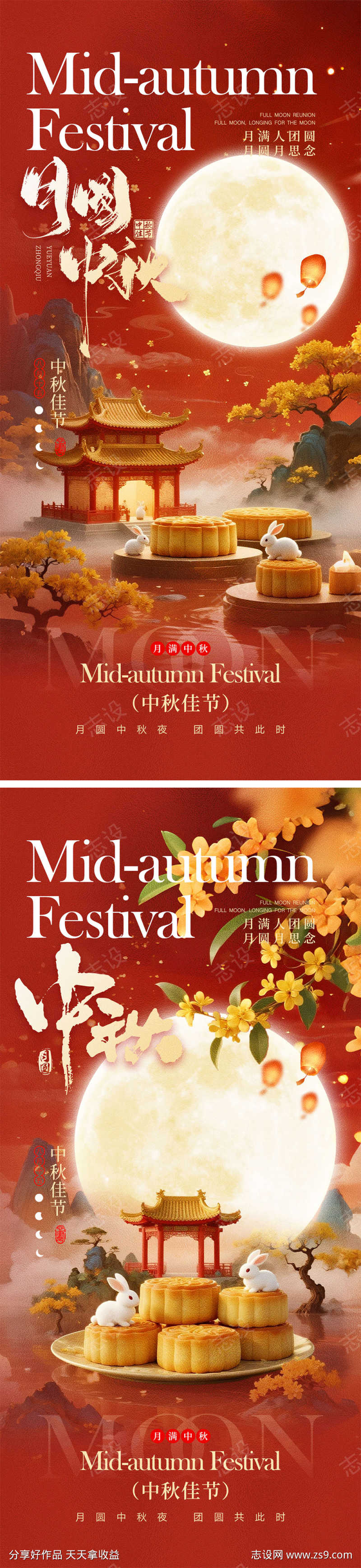 中秋节海报