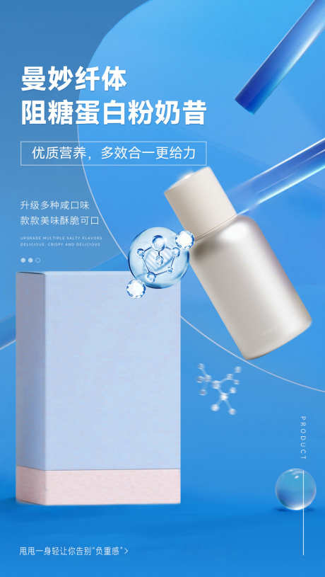 微商医美护肤品减肥功效产品介绍海报_源文件下载_PSD格式_1080X1914像素-塑造,功能,产品-作品编号:2025090215104351-志‛ۛ设·网