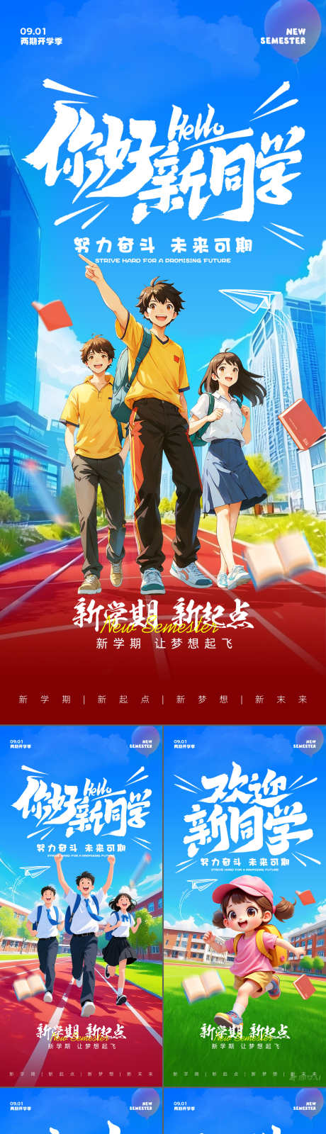 开学季海报_源文件下载_PSD格式_1080X2400像素-儿童,插画,学生-作品编号:2025090215166336-志′设,网