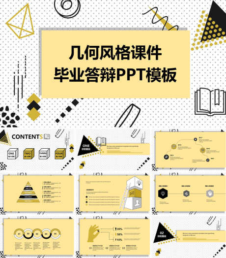 几何PPT_源文件下载_PPT,PPTX格式_1200X1368像素-毕业答辩,几何,甜美-作品编号:2025090813315283-志ˉ设’网