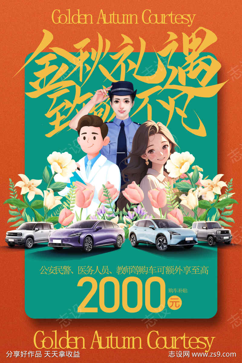 金秋礼遇促销宣传活动海报