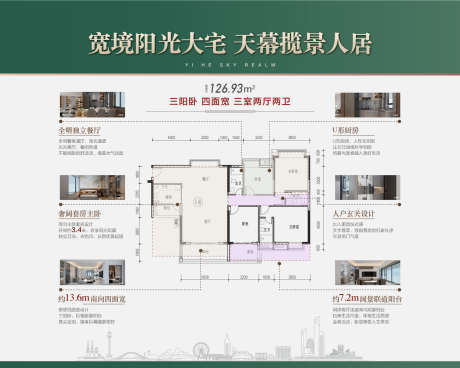 宽景阳光大宅天幕视野人居户型卖点展板_源文件下载_AI格式_1300X1040像素-卖点,户型,人居-作品编号:2025090215342001-志˒设ˇ网