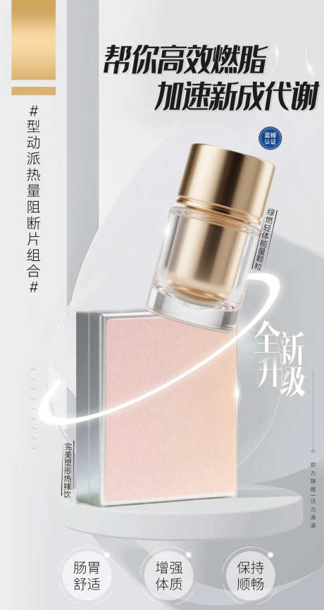 微商减肥护肤品功效产品宣传造势海报_源文件下载_PSD格式_1080X2030像素-造势,介绍,塑造-作品编号:2025090215363459-志˓设′网