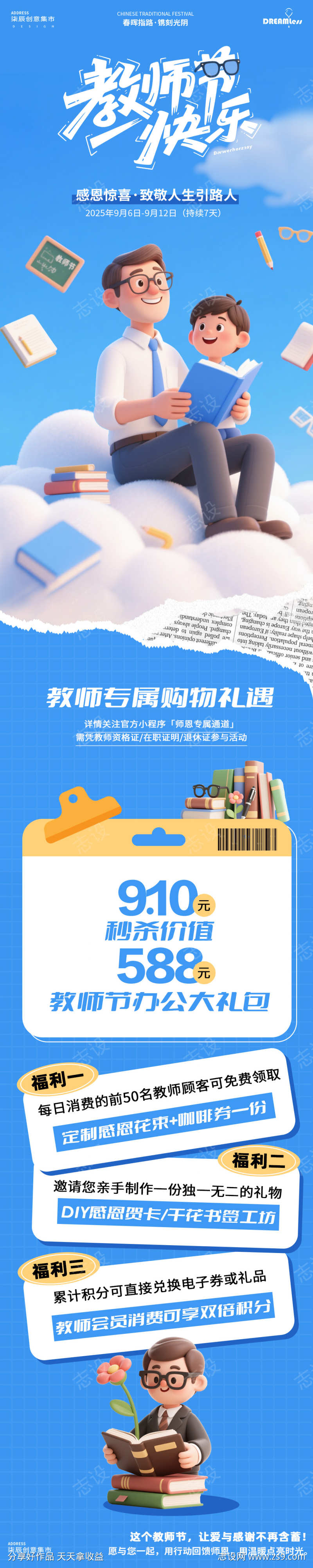 教师节卡通长图活动海报